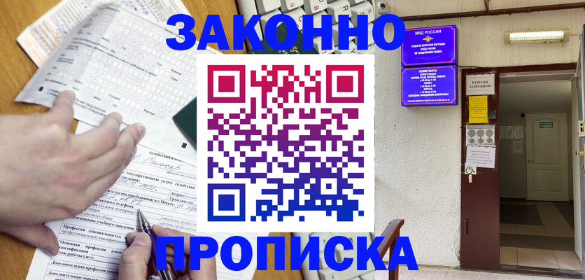 временная регистрация в квартире в Новом Осколе