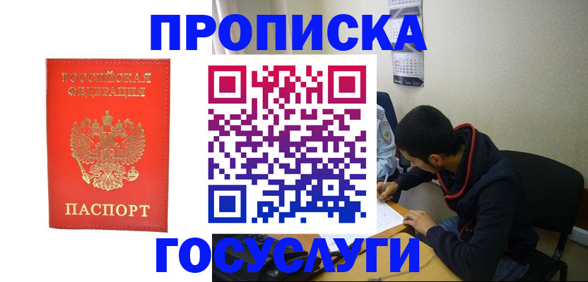 прописка для школы в Новом Осколе